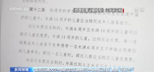 火车儿童票拟打破“身高论票价” 国家铁路局：拟修改火车儿童票优惠条件