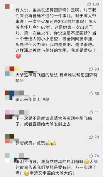 火遍全网！“冻车”大爷圆梦了！