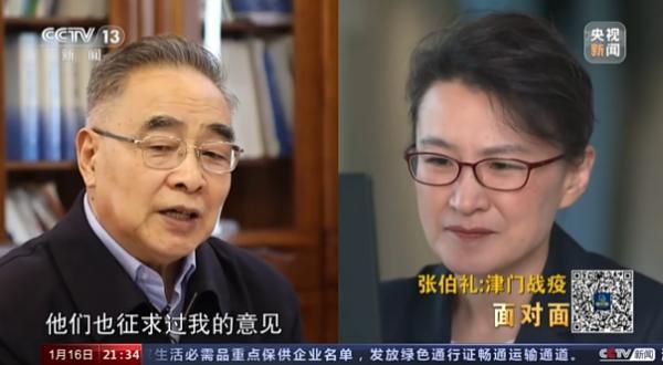 天津如何战“疫”？张伯礼：争取短时间内社会面清零