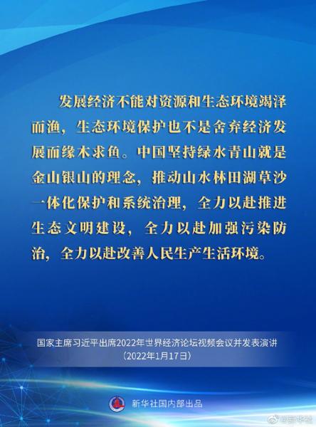习近平在2022年世界经济论坛视频会议上的演讲要点速览