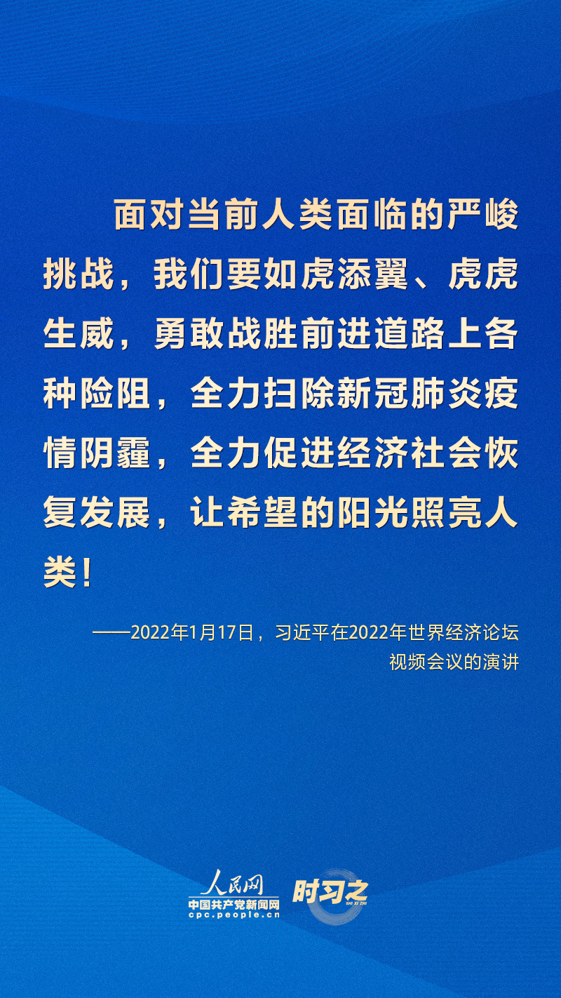 习近平：让希望的阳光照亮人类！
