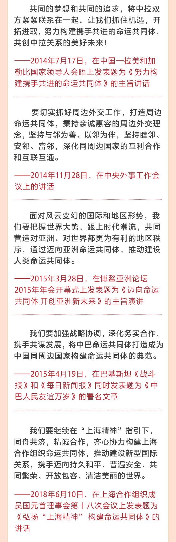 重温习近平主席关于命运共同体重要论述