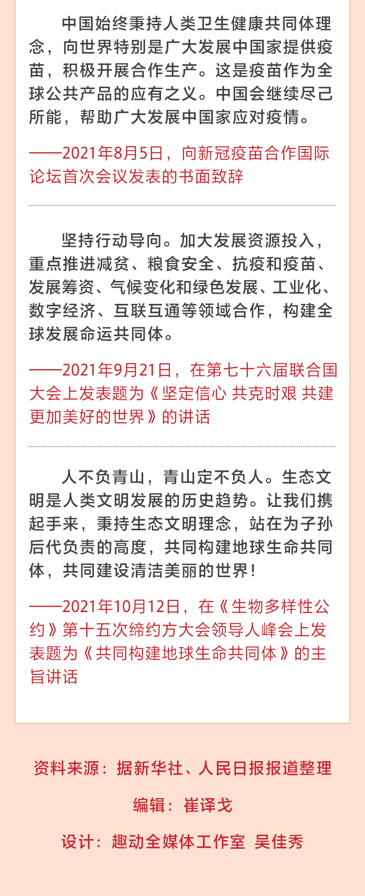 重温习近平主席关于命运共同体重要论述
