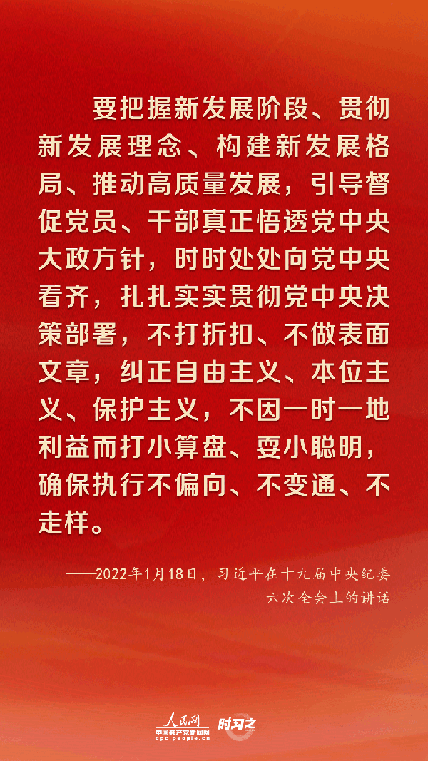 把全面从严治党向纵深推进 习近平作出战略部署