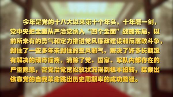 划重点！十九届中央纪委六次全会 习近平提出这些要求