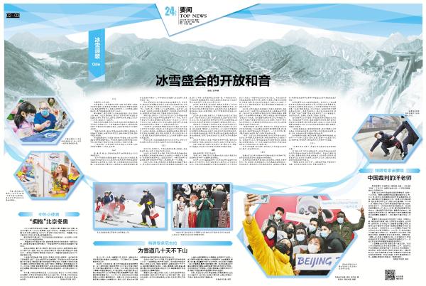 相约冰雪，一起来｜冰雪盛会的开放和音