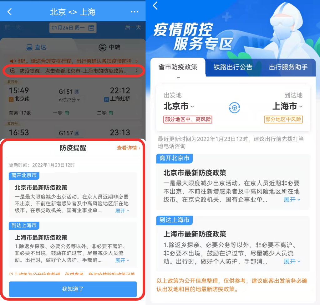 春节倒计时 牢记这些防疫提示 平安健康踏上返乡旅途