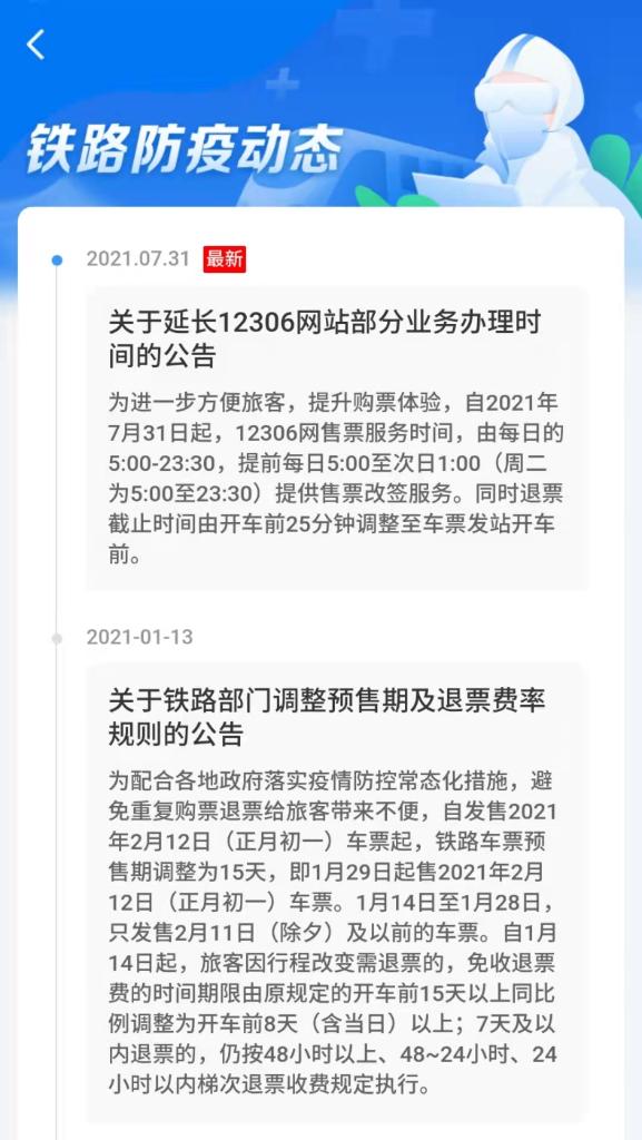 春节倒计时 牢记这些防疫提示 平安健康踏上返乡旅途
