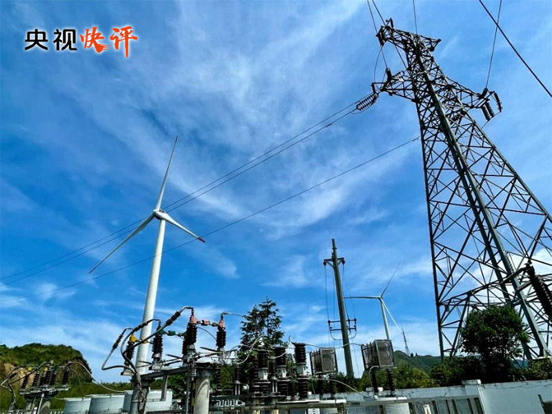 【央视快评】把系统观念贯穿“双碳”工作全过程