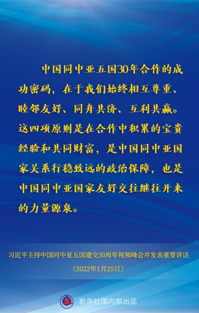 习近平主持中国同中亚五国建交30周年视频峰会并发表重要讲话