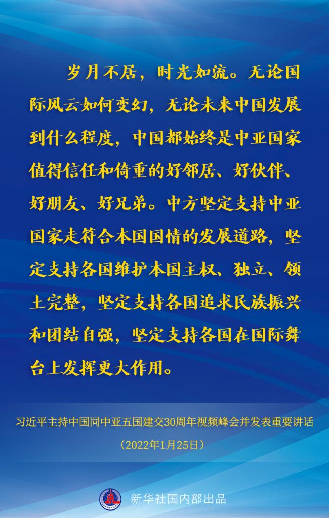 习近平主持中国同中亚五国建交30周年视频峰会并发表重要讲话
