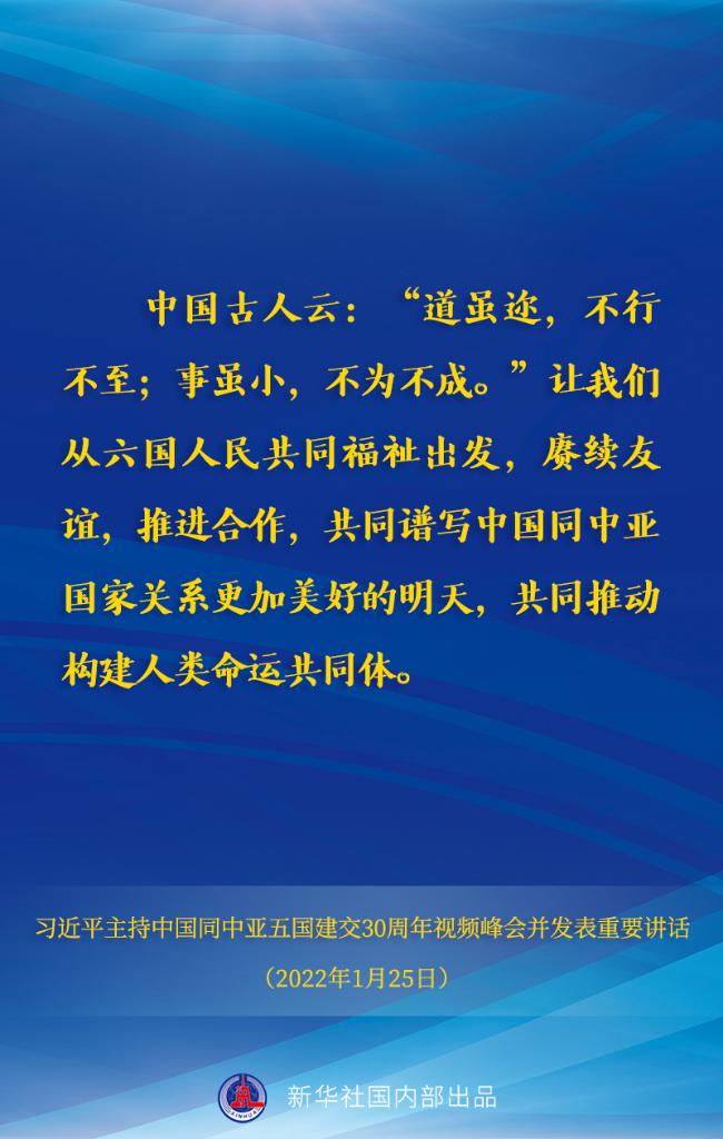 习近平主持中国同中亚五国建交30周年视频峰会并发表重要讲话