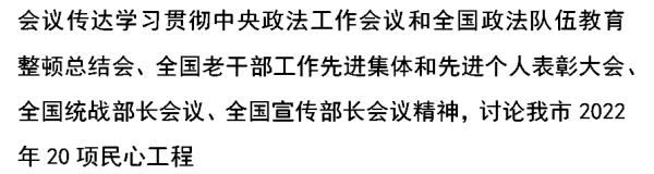 天津：传达学习贯彻习近平总书记对政法工作和全国老干部工作的重要指示精神