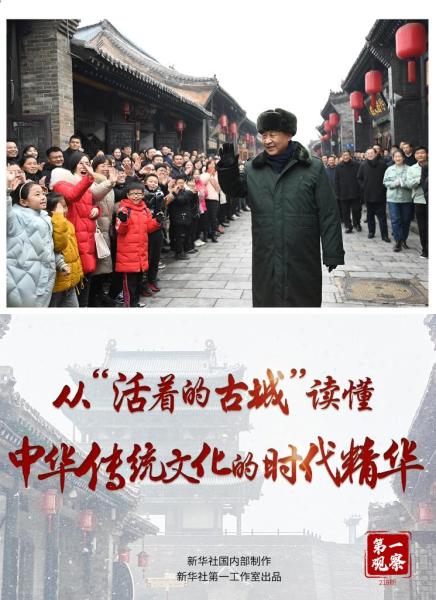 第一观察｜从“活着的古城”读懂中华传统文化的时代精华