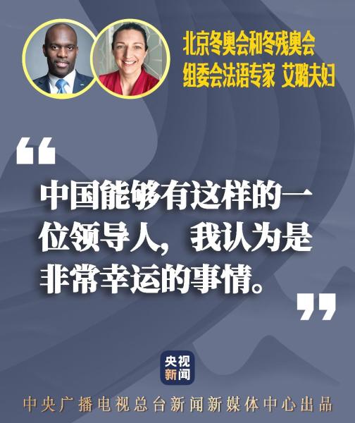 遇见习近平丨中国有这样一位领导人，是非常幸运的事情！