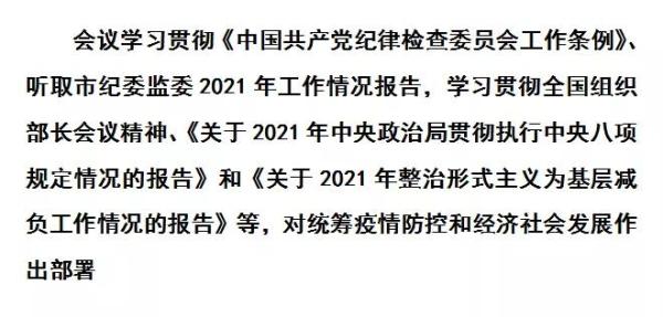 市委常委会召开会议