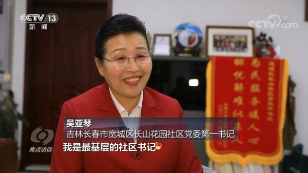 焦点访谈：总书记的牵挂 老社区的新年景