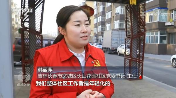 焦点访谈：总书记的牵挂 老社区的新年景