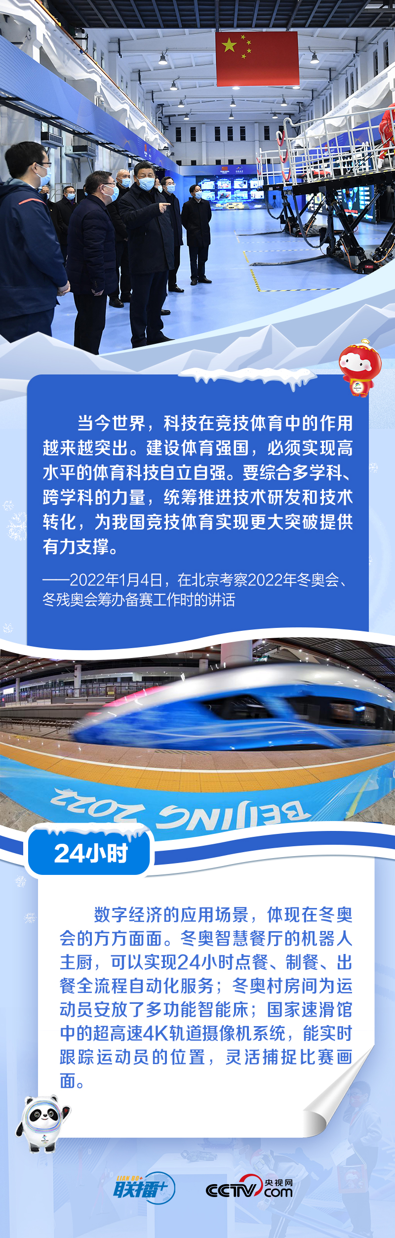 联播+｜习近平推动中国冰雪运动和产业加速发展