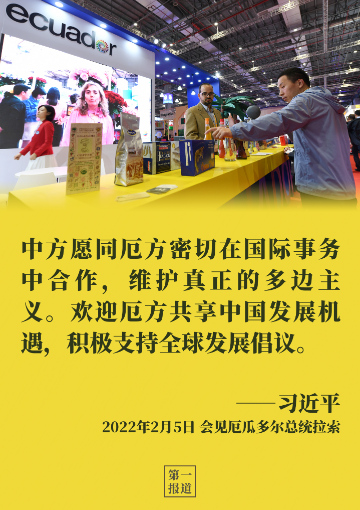 第一报道 | 元首引领，中拉奏响命运与共之歌