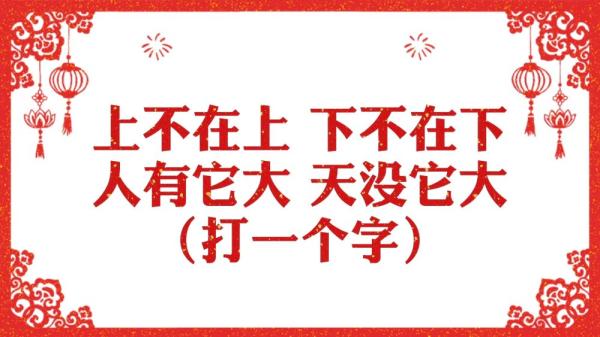 微视频丨字里藏情迎元宵
