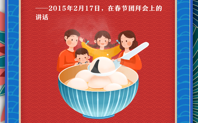 联播+丨“小家”紧系“大家” 听总书记讲述家国情