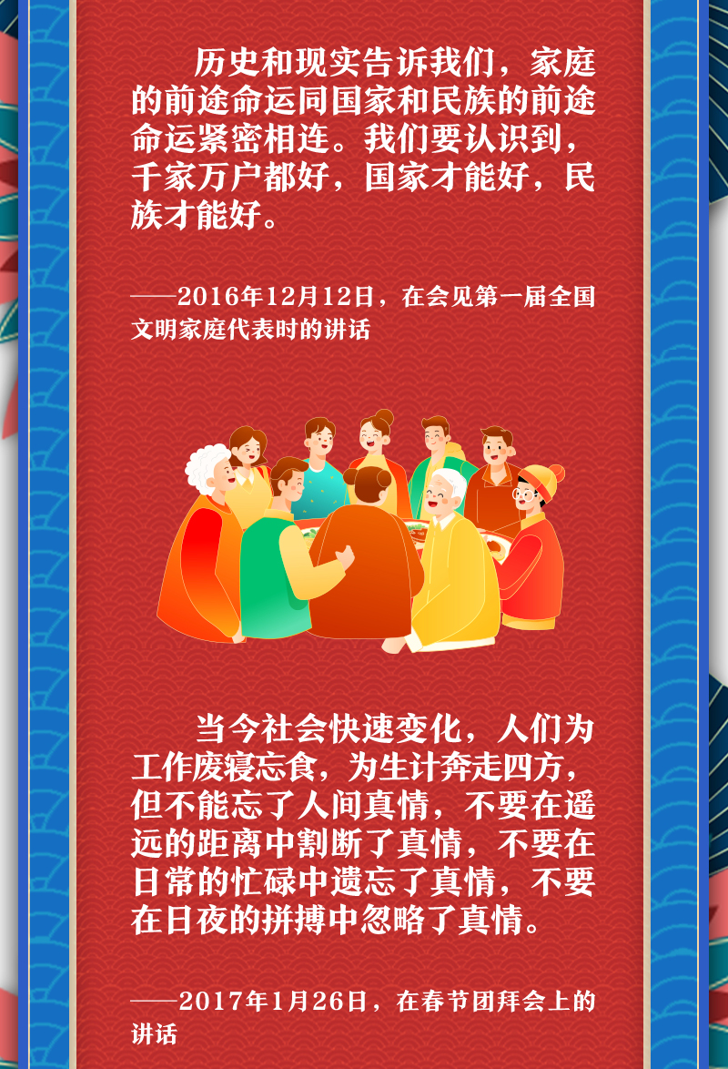 联播+丨“小家”紧系“大家” 听总书记讲述家国情