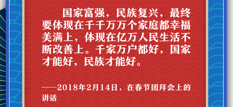 联播+丨“小家”紧系“大家” 听总书记讲述家国情