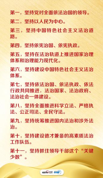 联播+丨法治兴则民族兴 数读总书记重磅部署