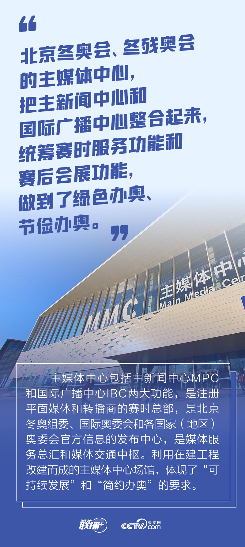 联播+｜简约不简单 跟着总书记共襄冬奥盛会