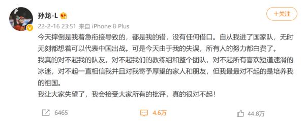 摔倒的孙龙连发6个对不起！武大靖：出了问题一起扛