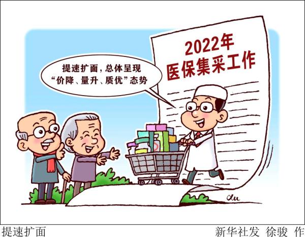 三板块全方位开展药品集采 2022年医保集采将提速扩面
