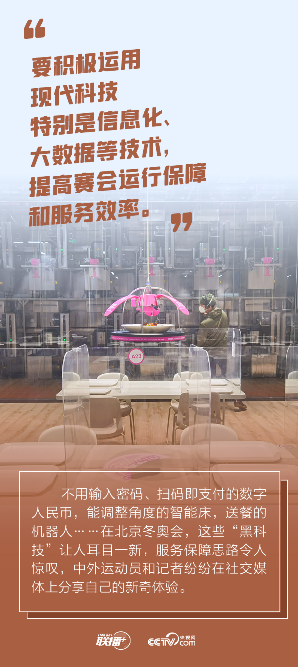 联播+｜独一无二的精彩 跟着总书记共襄冬奥盛会