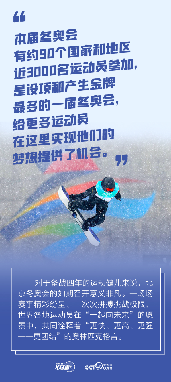 联播+｜独一无二的精彩 跟着总书记共襄冬奥盛会