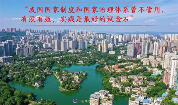 “让我们的制度成熟而持久”——“十个明确”彰显马克思主义中国化新飞跃述评之五