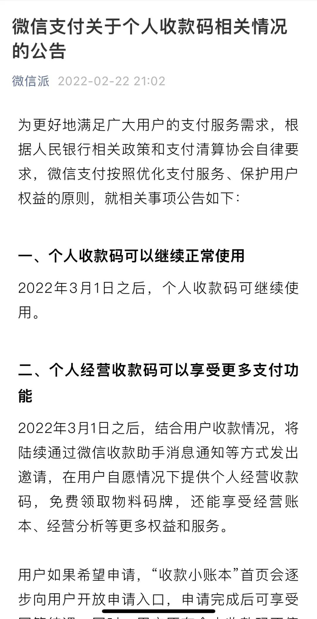 事关个人收款码！支付宝、微信支付深夜回应！