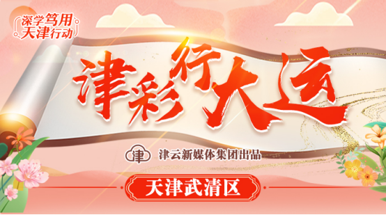 津彩行大运丨传承六百余载 年产五百万包 杨村糕干是怎样做到的？