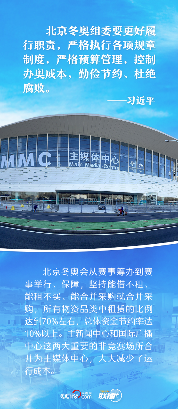 一起向未来｜打造奥运新标杆 跟着总书记共襄冬奥盛会
