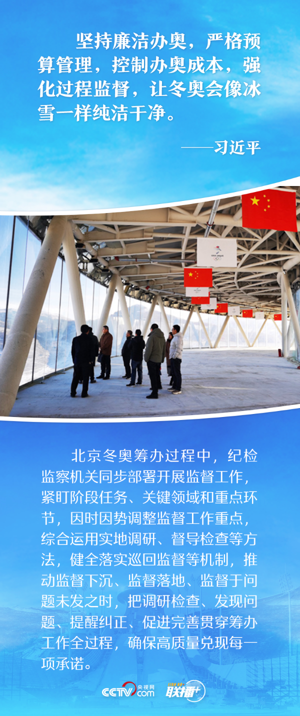 一起向未来｜打造奥运新标杆 跟着总书记共襄冬奥盛会