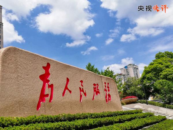 【央视快评】在新时代新征程上留下无悔的奋斗足迹