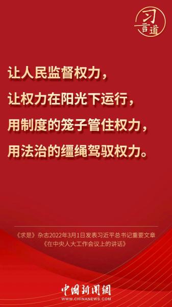 关于民主，习近平这样说