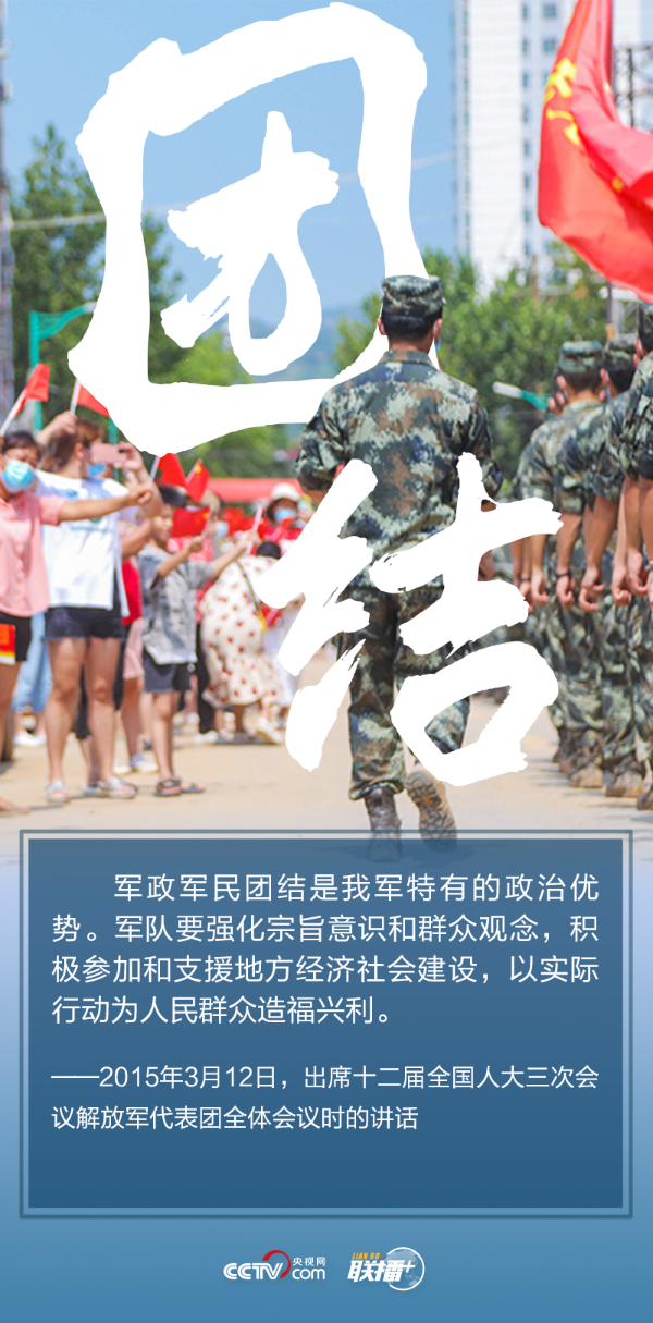 联播+｜从9组两会关键词读懂习近平强军兴军之路