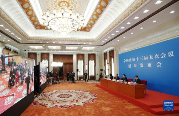全国政协十三届五次会议新闻发布会文字实录