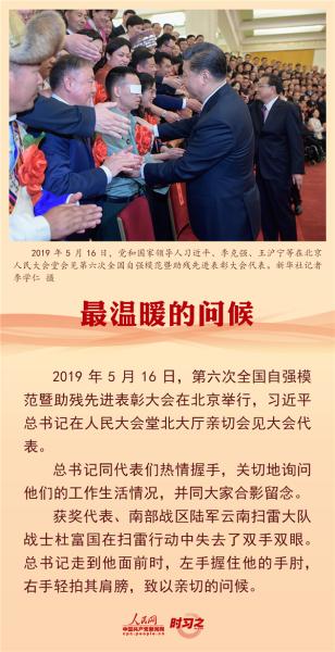 “活出精彩的人生” 习近平格外关心这个特殊群体