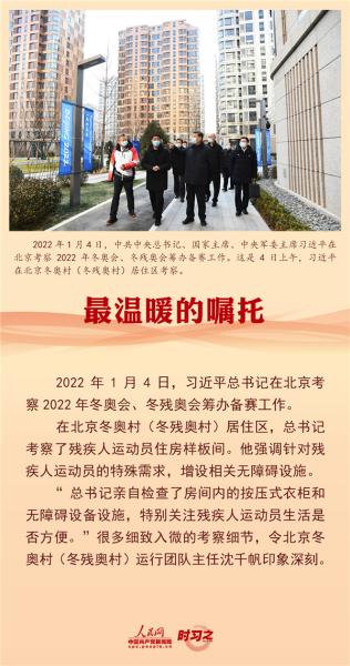 “活出精彩的人生” 习近平格外关心这个特殊群体