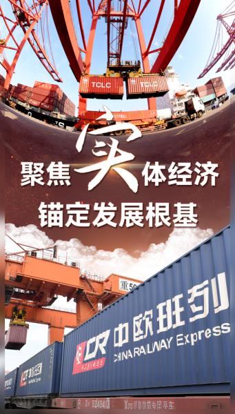 聚焦于“实”，以“中国实”增益“世界惠”的经济学——习近平经济思想的世界启示述评之二