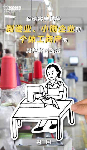 创意视频｜把政府工作报告“画”进生活