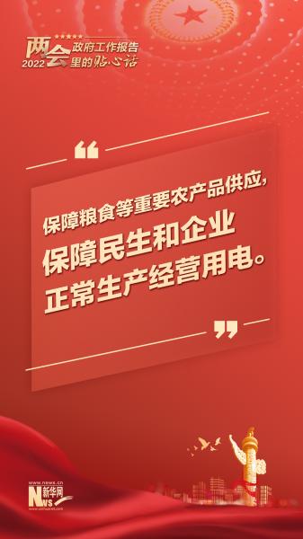 2022年全国两会丨政府工作报告里的贴心话