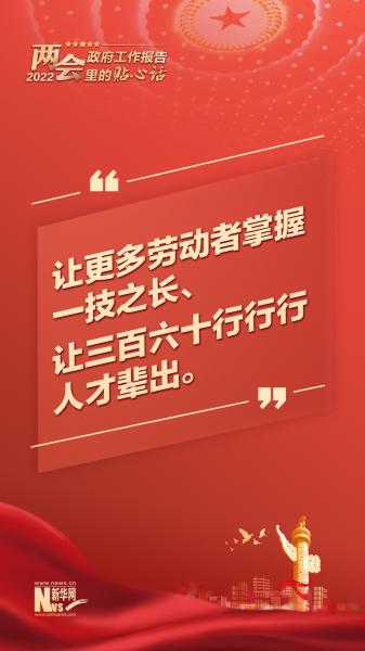2022年全国两会丨政府工作报告里的贴心话