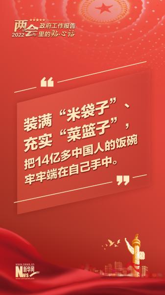 2022年全国两会丨政府工作报告里的贴心话